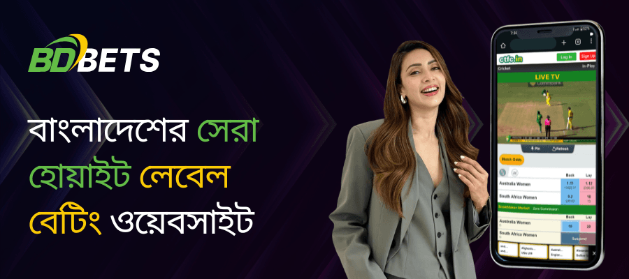 আপনার অনলাইন ব্যবসার জন্য সেরা হোয়াইট লেবেল বেটিং ওয়েবসাইট