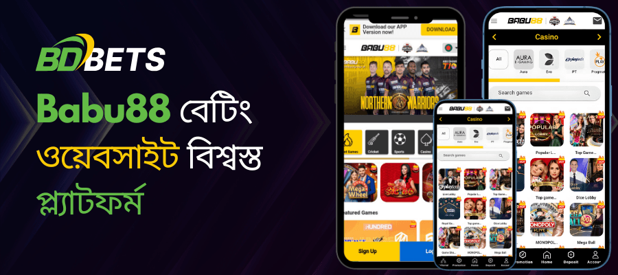 Babu88 বেটিং সাইট: সেরা অনলাইন বেটিং গন্তব্য