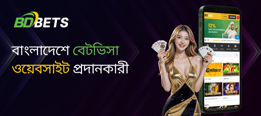বাংলাদেশে সেরা বেটভিসা বেটিং ওয়েবসাইট আবিষ্কার করুন
