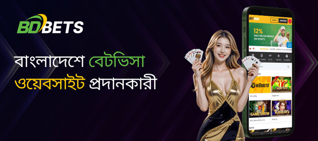 বাংলাদেশে সেরা বেটভিসা বেটিং ওয়েবসাইট আবিষ্কার করুন