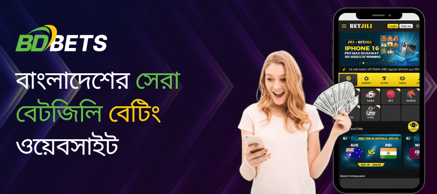 বাংলাদেশের সেরা ভালো বেটজিলি বেটিং ওয়েবসাইট