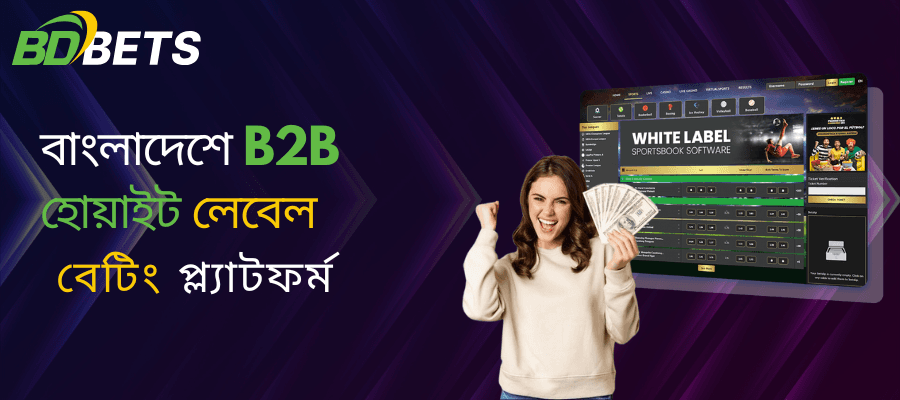 বিডিবেটসলুশনের হোয়াইট লেবেল বেটিং প্ল্যাটফর্মের মাধ্যমে আপনার স্পোর্টসবুক মুহূর্তেই চালু করুন