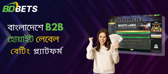 বিডিবেটসলুশনের হোয়াইট লেবেল বেটিং প্ল্যাটফর্মের মাধ্যমে আপনার স্পোর্টসবুক মুহূর্তেই চালু করুন
