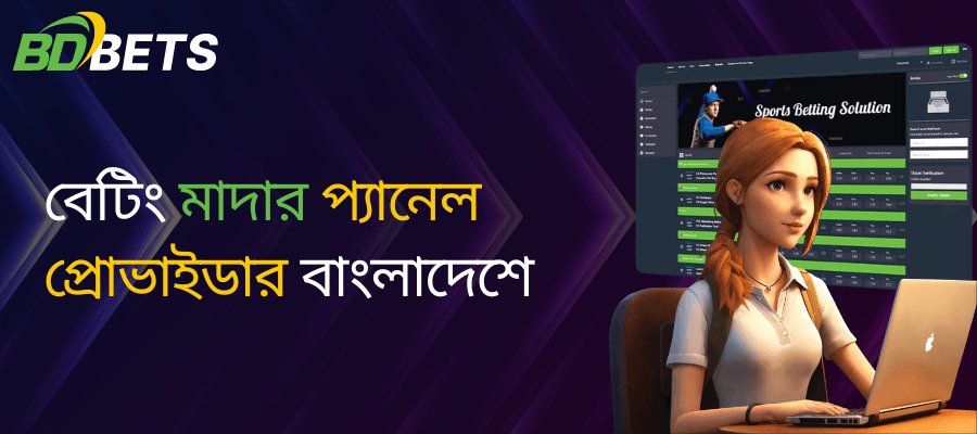 বাংলাদেশে বেটিং প্যানেল প্রোভাইডার