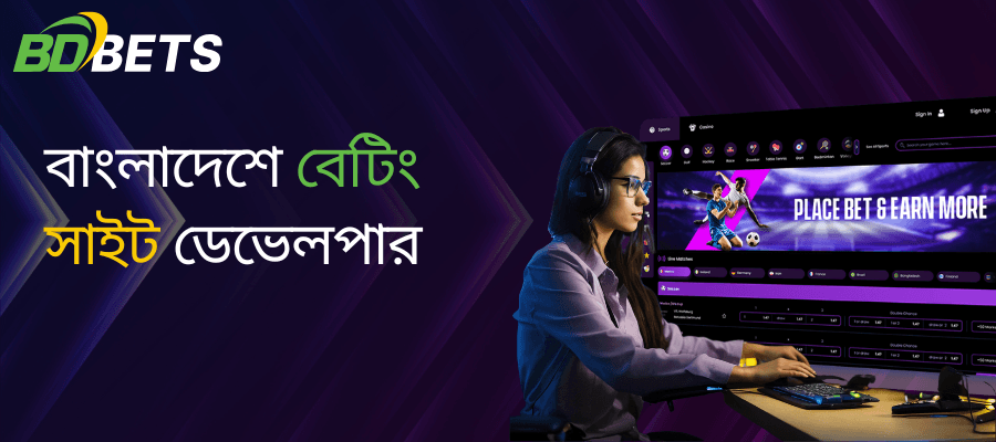 বাংলাদেশে বেটিং সাইট ডেভেলপার
