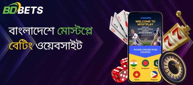 বাংলাদেশে মোস্টপ্লে বেটিং ওয়েবসাইট