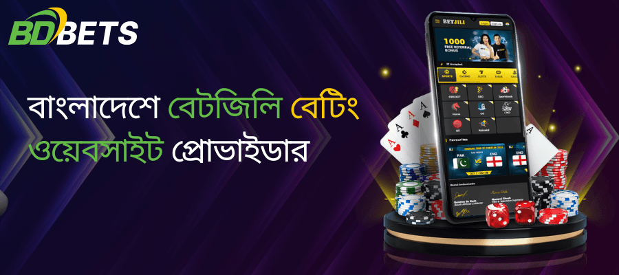 বাংলাদেশে বেটজিলি বেটিং ওয়েবসাইট প্রোভাইডার