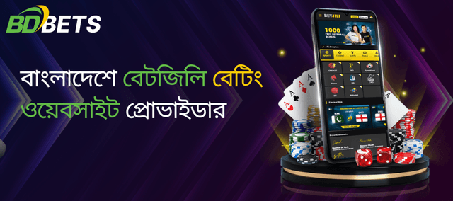 বাংলাদেশে বেটজিলি বেটিং ওয়েবসাইট প্রোভাইডার