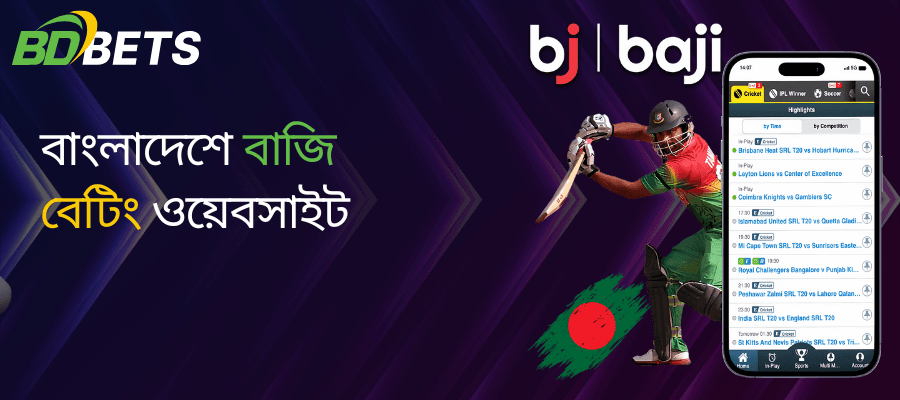 বাজি বেটিং ওয়েবসাইট বাংলাদেশে