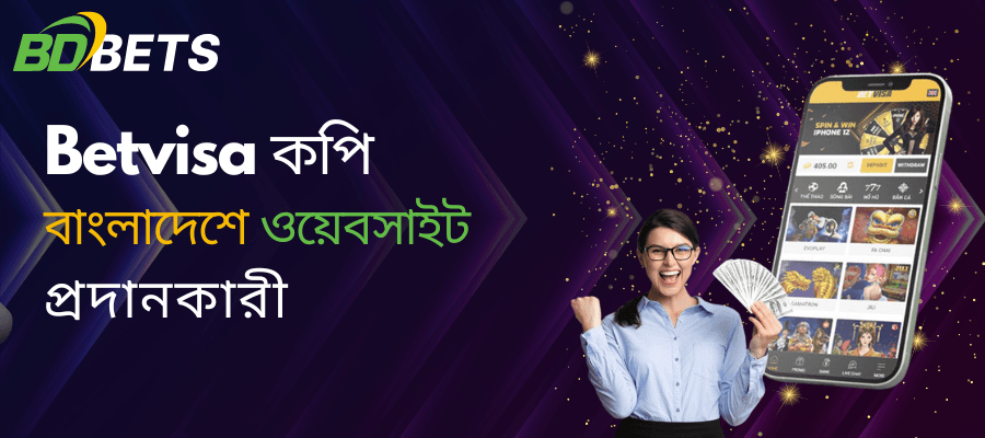 বাংলাদেশে Betvisa কপি ওয়েবসাইট প্রদানকারী: সাফল্যের জন্য আপনার বিজয়ী বাজি