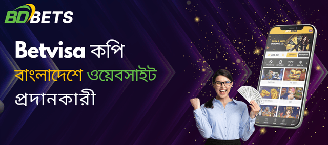 বাংলাদেশে Betvisa কপি ওয়েবসাইট প্রদানকারী: সাফল্যের জন্য আপনার বিজয়ী বাজি