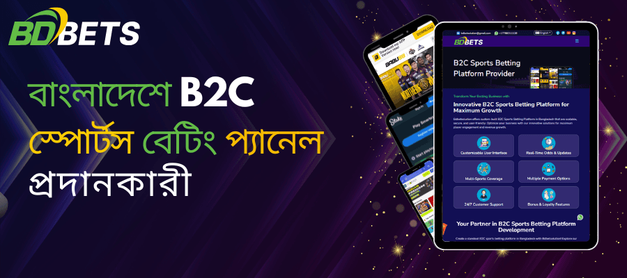 বাংলাদেশের সেরা B2C স্পোর্টস বেটিং প্যানেল প্রদানকারীর সাথে আপনার বেটিং যাত্রা শুরু করুন