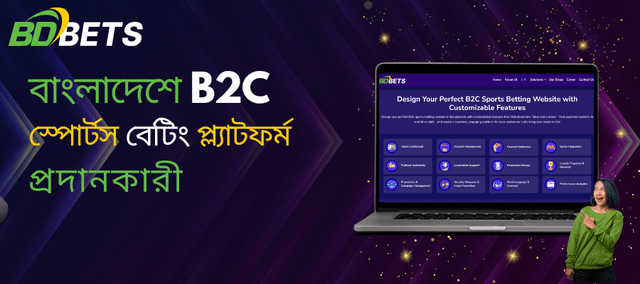 বাংলাদেশে একটি নির্ভরযোগ্য B2C স্পোর্টস বেটিং প্ল্যাটফর্ম প্রদানকারীর সাথে আপনার বেটিং ব্যবসার উন্নতি করুন