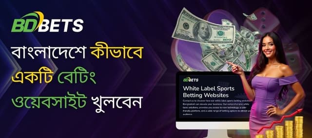 বাংলাদেশে প্রযুক্তিগত জ্ঞান ছাড়াই কীভাবে একটি বেটিং ওয়েবসাইট শুরু করবেন