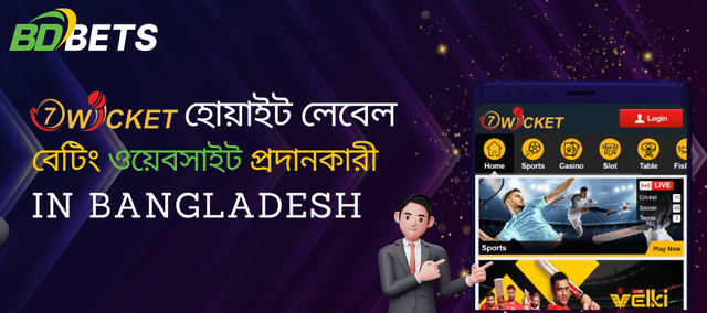 বাংলাদেশের সেরা 7 উইকেট হোয়াইট লেবেল বেটিং ওয়েবসাইট প্রদানকারী খুঁজুন