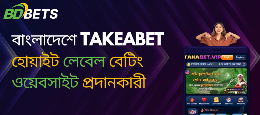 টাকাবেট১১ হোয়াইট লেবেল বেটিং ওয়েবসাইট সম্পর্কে যা কিছু জানা দরকার