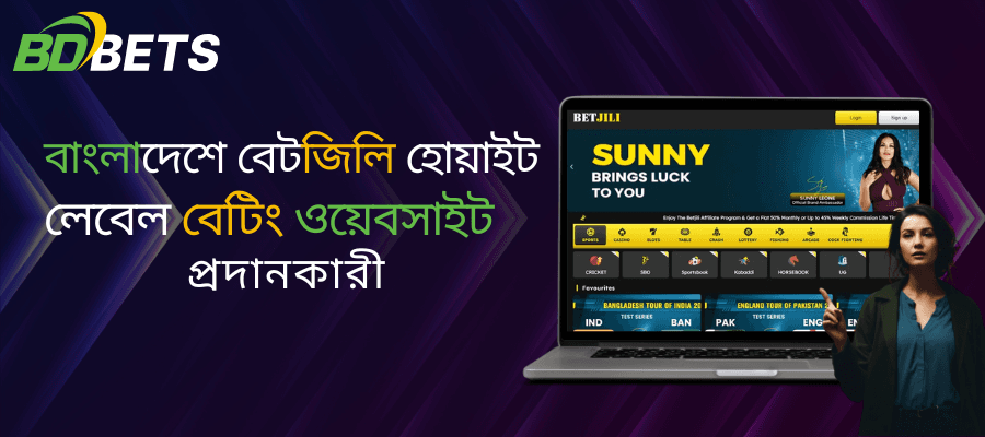 বাংলাদেশে বিশ্বস্ত বেটজিলি হোয়াইট লেবেল বেটিং ওয়েবসাইট প্রদানকারী
