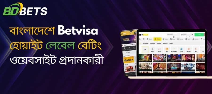 বাংলাদেশে Betvisa White Label Betting ওয়েবসাইট ক্যাসিনোতে বড় জয়ের উপায়