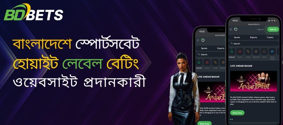 স্পোর্টসবেট হোয়াইট লেবেল বেটিং ওয়েবসাইটে ফ্রি বেট সম্পর্কে আপনার যা জানা প্রয়োজন