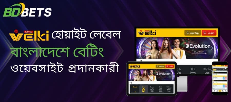 বাংলাদেশে আপনার ভেলকি হোয়াইট লেবেল বেটিং ওয়েবসাইট প্রোভাইডার হিসেবে কেন BDBetSolution বেছে নেবেন?