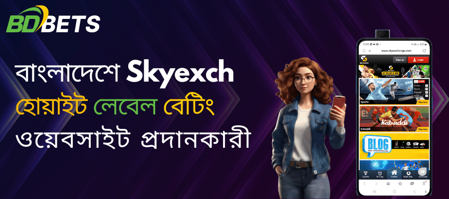 বাংলাদেশে সবচেয়ে সাশ্রয়ী Skyexch White Label বেটিং ওয়েবসাইট প্রদানকারী বেছে নিন