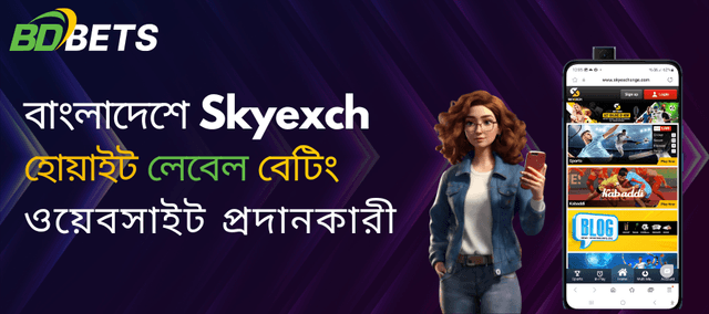 বাংলাদেশে সবচেয়ে সাশ্রয়ী Skyexch White Label বেটিং ওয়েবসাইট প্রদানকারী বেছে নিন