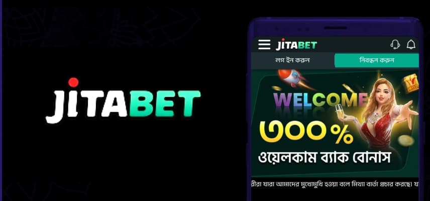 বাংলাদেশে জিতা হোয়াইট লেবেল বেটিং ওয়েবসাইট প্রদানকারী
