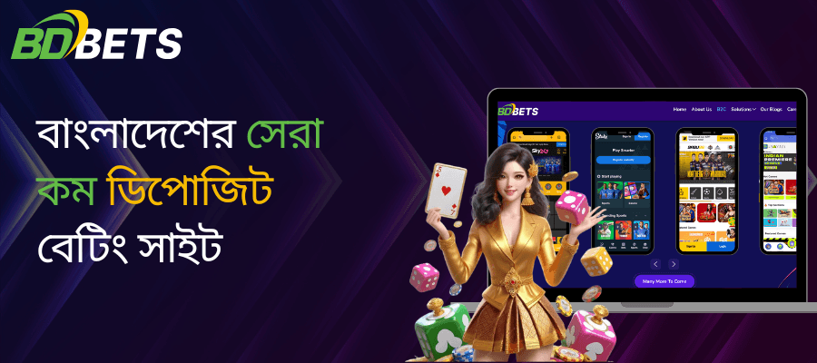 বাংলাদেশের সেরা কম ডিপোজিট বেটিং সাইটসমূহ