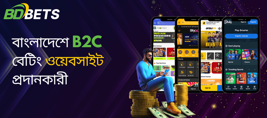 বাংলাদেশে বি২সি বেটিং ওয়েবসাইট প্রোভাইডার
