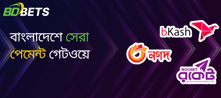 বাংলাদেশে সেরা পেমেন্ট গেটওয়ে
